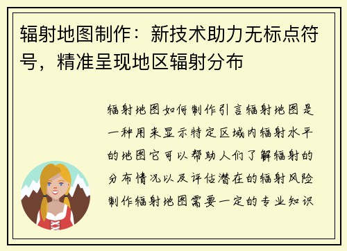 辐射地图制作：新技术助力无标点符号，精准呈现地区辐射分布