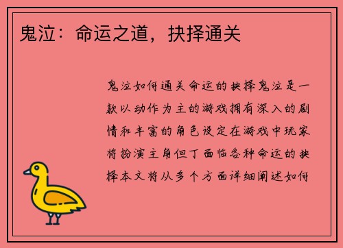 鬼泣：命运之道，抉择通关