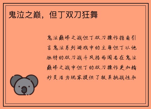 鬼泣之巅，但丁双刀狂舞