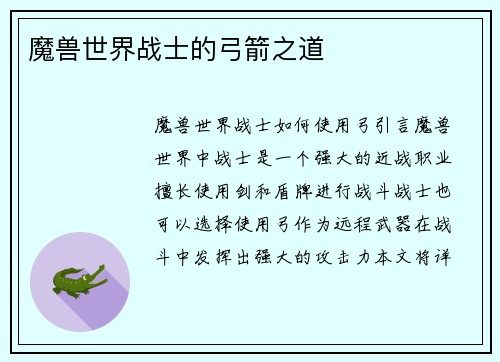 魔兽世界战士的弓箭之道