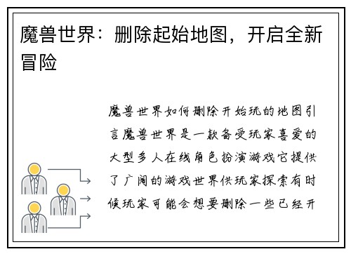 魔兽世界：删除起始地图，开启全新冒险