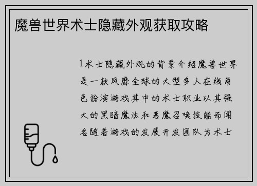 魔兽世界术士隐藏外观获取攻略