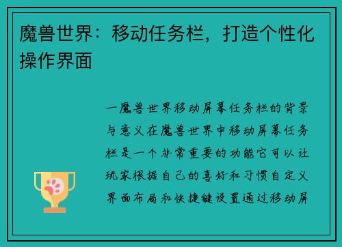 魔兽世界：移动任务栏，打造个性化操作界面