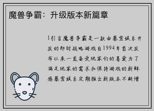 魔兽争霸：升级版本新篇章
